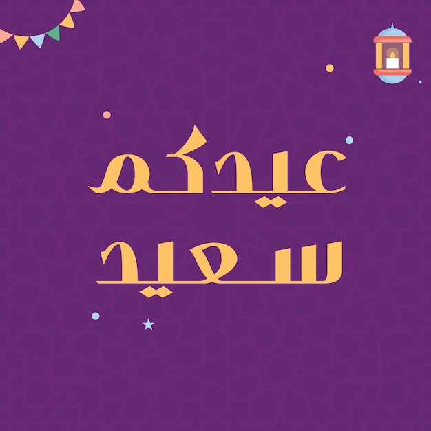 A purple background with arabic text that says'emoticon '