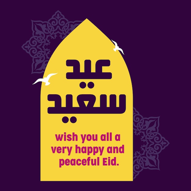 A Purple background with the words wishing everyone a happy Eid