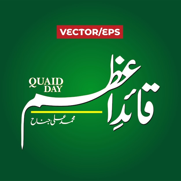 Quaid Day Arabic Typography, 25 December background