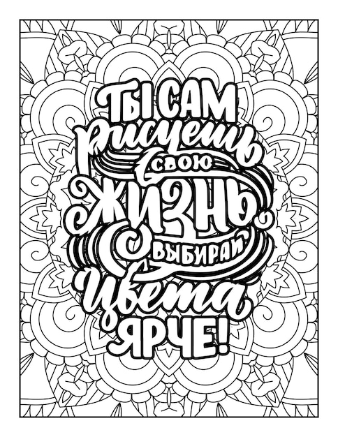 Quotes Coloring Pages Quotes Positive Quotes Coloring Inspirational Quotes typography quotes