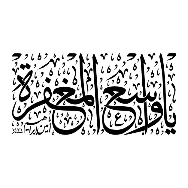 Quran Ayat Calligraphy Vector