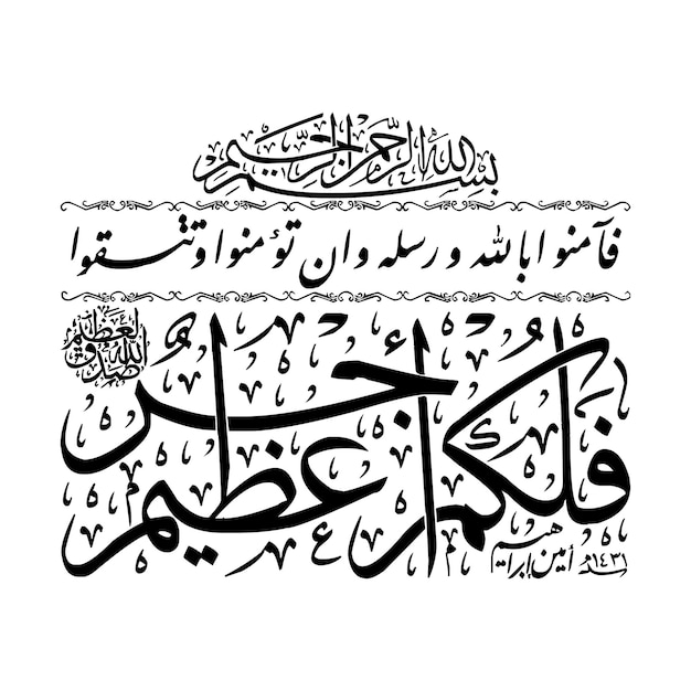 Quran Ayat Calligraphy Vector