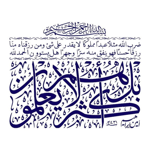 Quran Ayat Calligraphy Vector