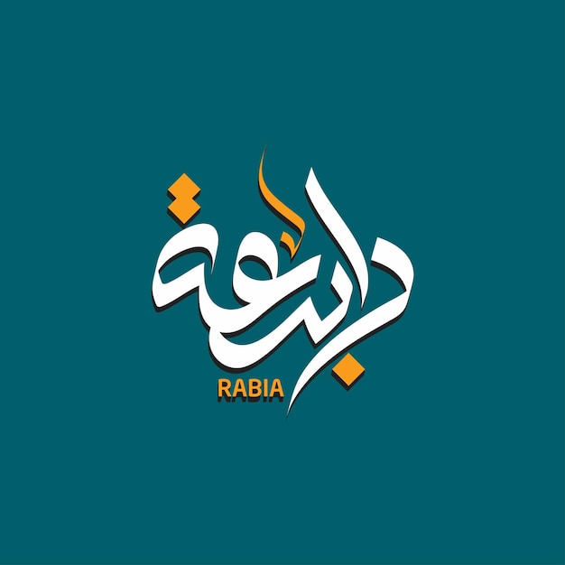 Rabia Name Arabic Calligraphy logo Design