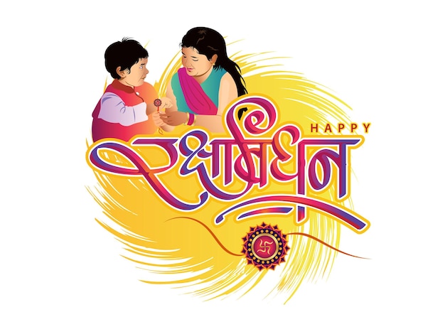 Raksha Bandhan hindi calligraphy with brother and sister illustration