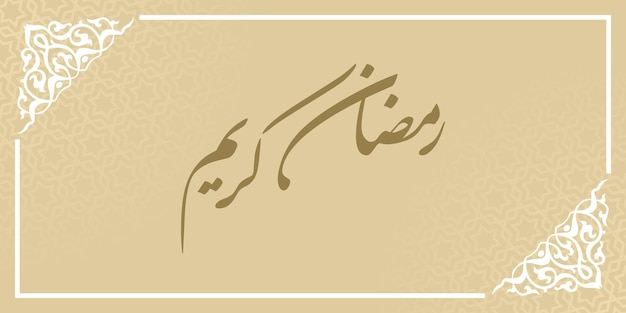 Ramadan Kareem Arabic Calligraphy Background