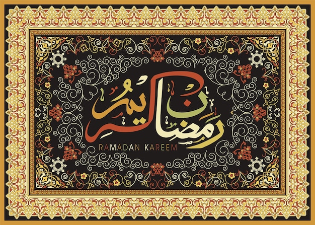 Ramadan Kareem calligraphy for Muslim holiday design