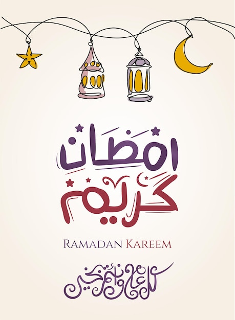 Ramadan Kareem card design with Arabic Calligraphy