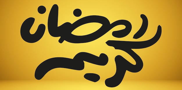 Ramadan Kareem - Ramadan text- Ramzan Calligraphy- icon illustration design on transparent bg