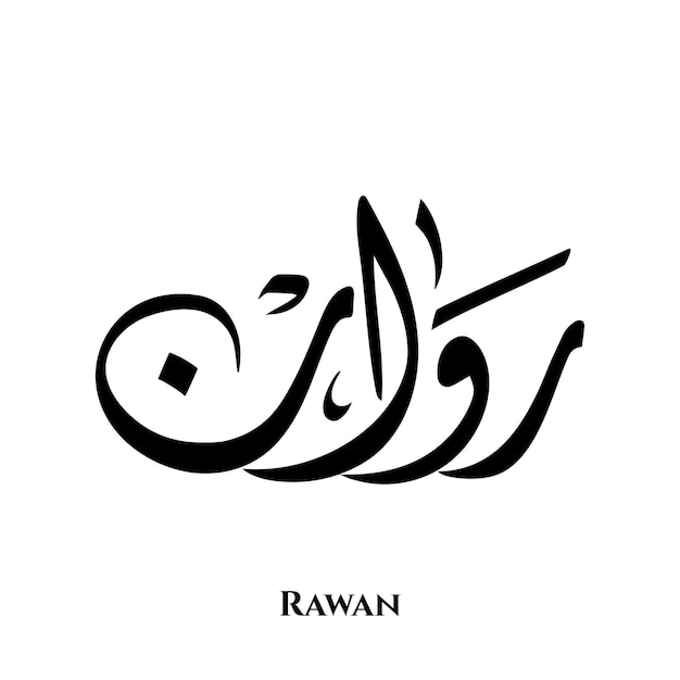 Rawan name in Arabic Diwani calligraphy art