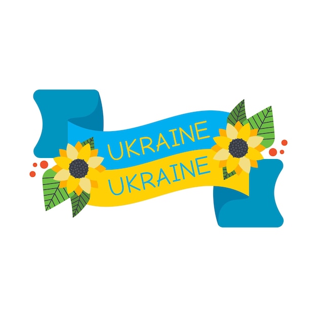 Ribbon with the inscription Ukraine Sunflower flowers and a flag on a ribbon