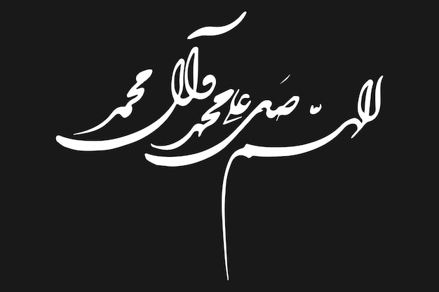 Vector shia salwat in arabic calligraphy