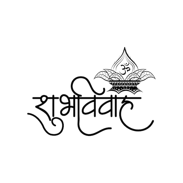 Shubh vivah hindi calligraphy