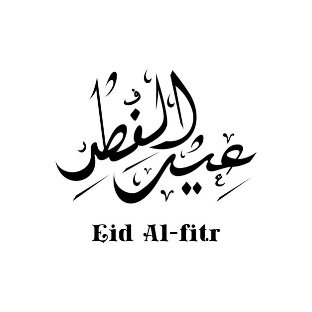 Vector simple minimalist eid alfitr calligraphy