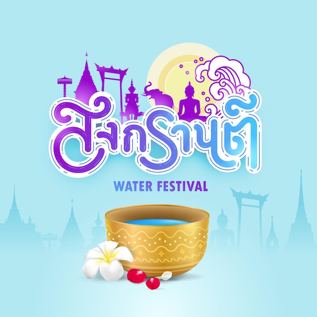 Songkran Thailand water festival.