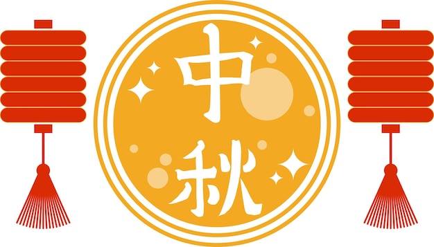 Star Happy Mid Autumn Festival Full Moon Icon