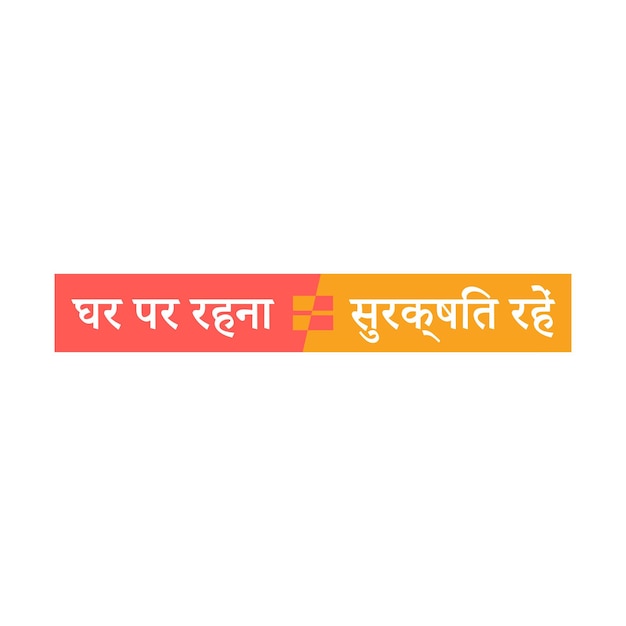 STAY HOME - STAY SAFE text label in Hindi.