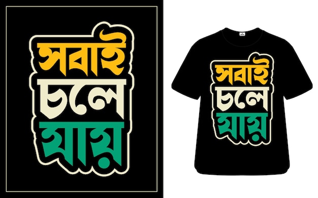 T-shirt Design in Bangla font