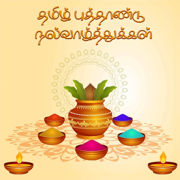 Tamil New Year Puthandu 2024 Wishes 5