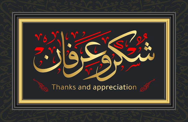 Thanks and Appreciation Shukr o Erfan