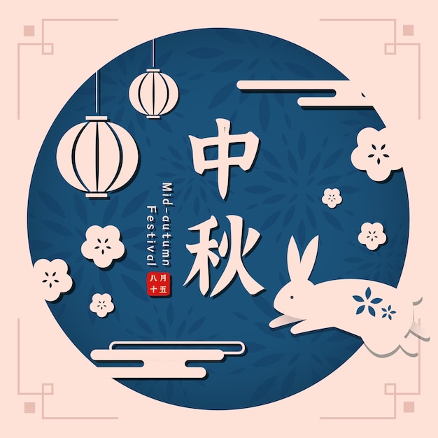 Typography of midautumn festival with lantern and flowers