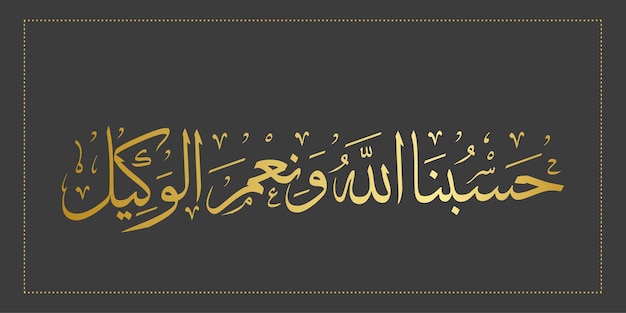 Vector bismillah calligraphy arabic in the name of allah text illustration bismillahirrahmanirrahim