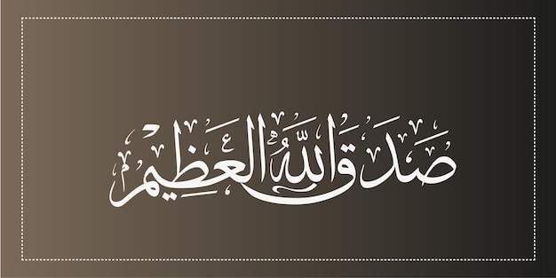 Vector bismillah calligraphy arabic in the name of allah text illustration bismillahirrahmanirrahim