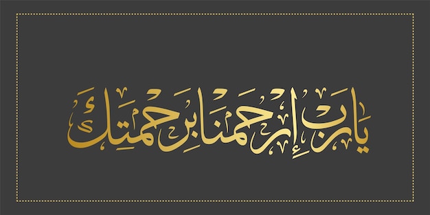 Vector bismillah calligraphy arabic in the name of allah text illustration bismillahirrahmanirrahim