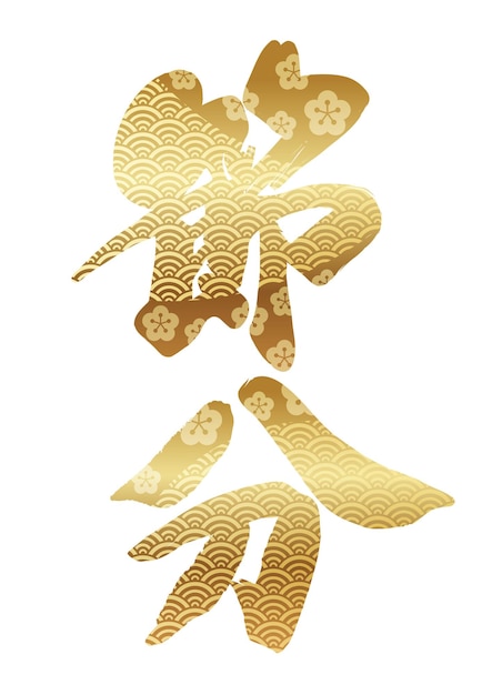 Vector brush calligraphy logo for Japanese SETSUBUN the end of the winter festival