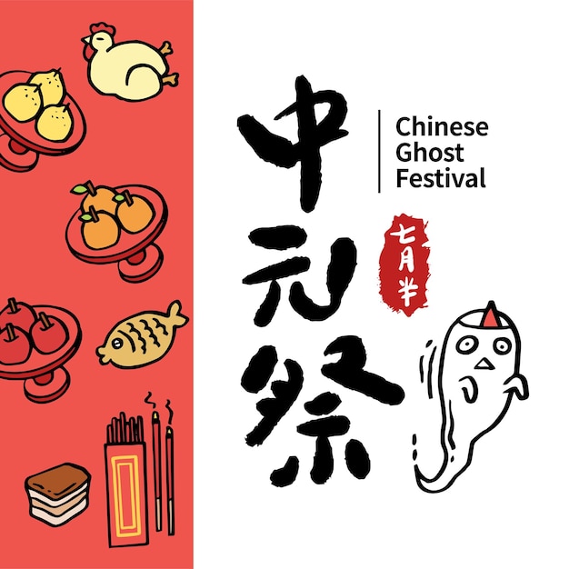 Vector of Chinese Ghost Festival celebration ,chinese caption Ghost Festival.