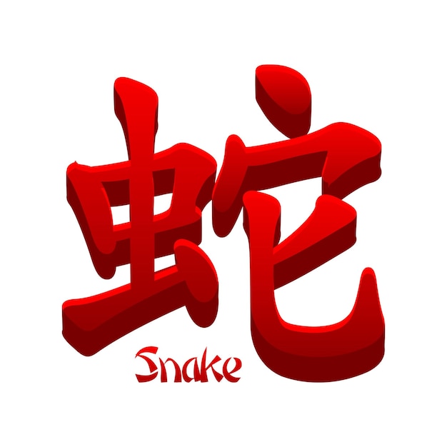 Vector Chinese hieroglyph Snake isolated Red Snake icon