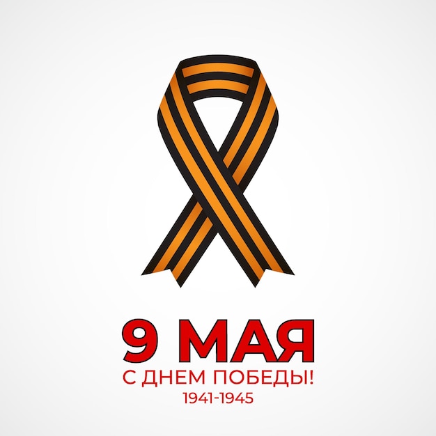 Vector illustration concept of Russian Victory Day