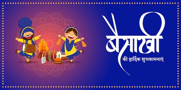 Vector illustration for happy Baisakhi festival banner