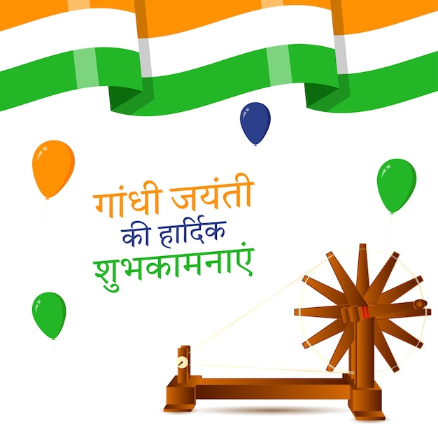 Vector illustration of Happy Gandhi Jayanti banner