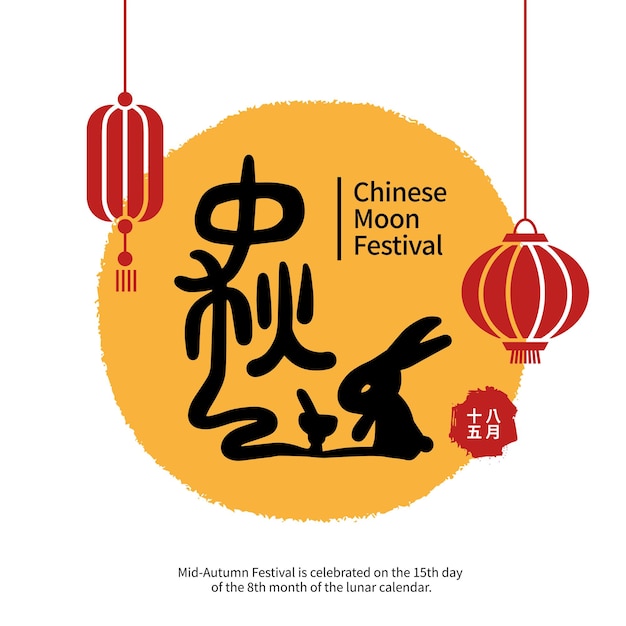 Vector Illustration of midautumn festival celebration Chinese calligraphy characters Chinese font