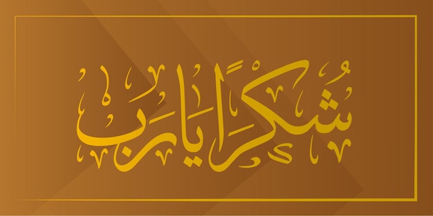 Vector islamic calligraphy art