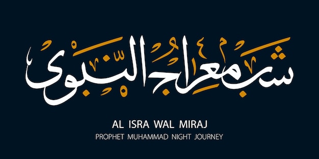 Vector isra miraj un nabi night journey islamic background