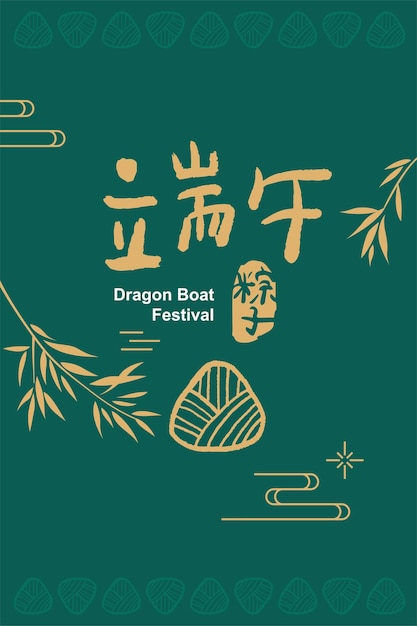 Vector Traditional Dragon boat festival Chinese text means Dragon Boat Festival