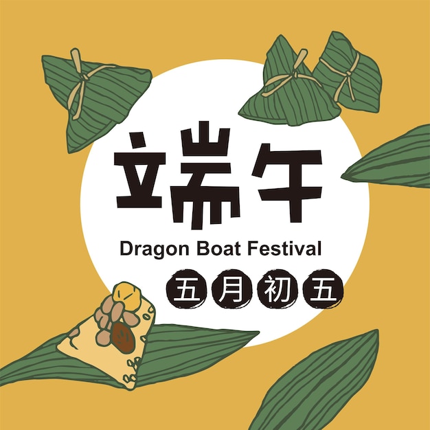 Vector Traditional Dragon boat festival Chinese text means Dragon Boat Festival