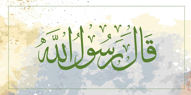 Vectorial calligraphy art ramadan islamic background