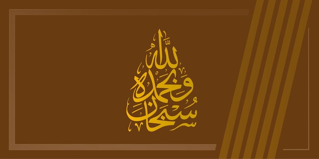 Vectorial calligraphy ramadan arabic islamic art background