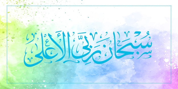 Vectorial islamic background calligraphy ramadan arabic