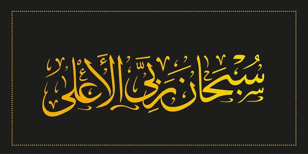 Vectorial islamic background calligraphy ramadan arabic