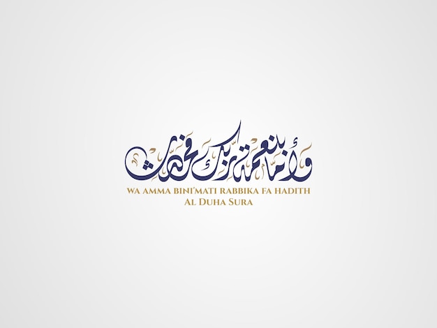 wa amma binimati rabbika fa hadith Ayah in arabic diwani calligraphy