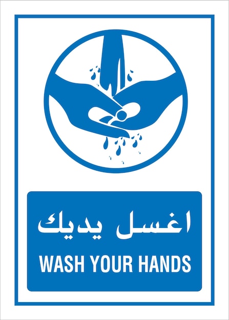 wash your hands sign arabic