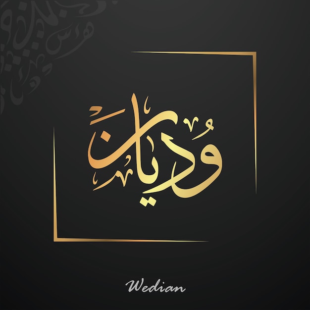 Wedian Written in Arabic Calligraphy Typography thuluth Arabic name