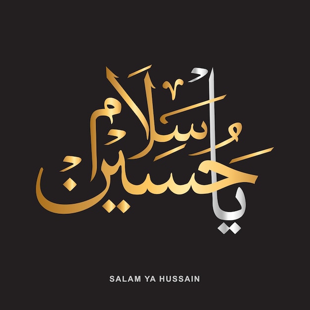 Ya Hussain Arabic calligraphy Gold and silver on black background