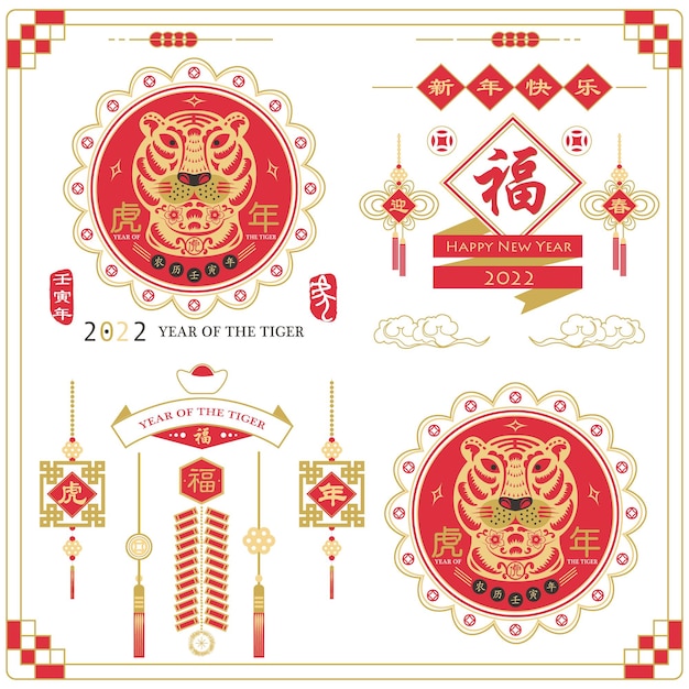 Year of the Tiger 2022 Chinese new year