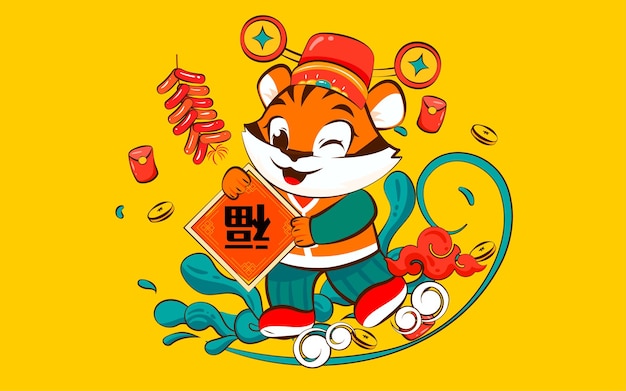 Year of the tiger cartoon tiger illustration 2022 Spring Festival new year national tide Poster