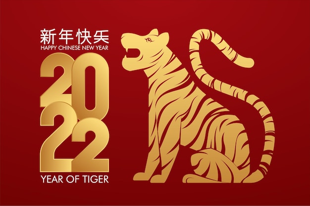 Year of the tiger